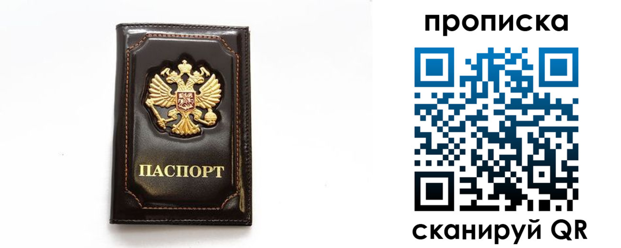 прописка для работы в Симферополе
