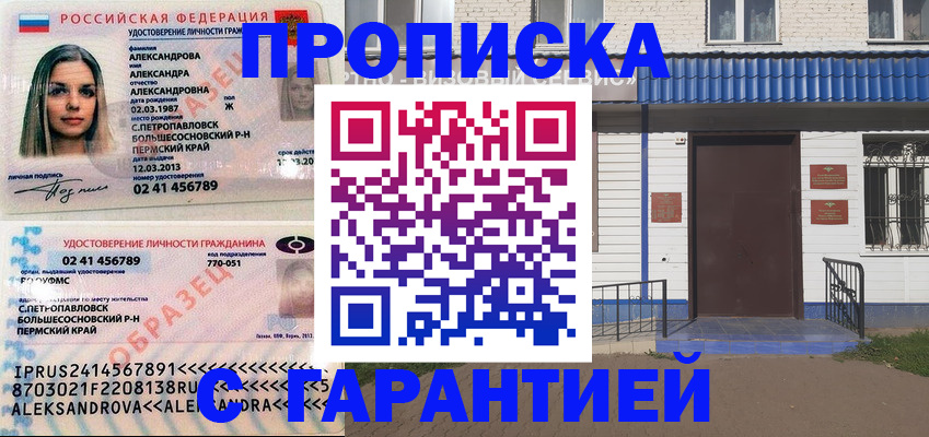 прописка регистрация в Симферополе