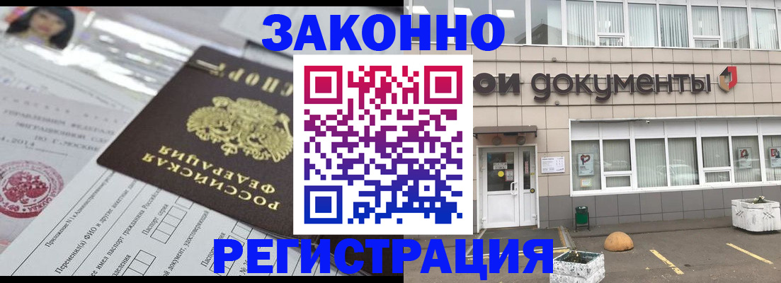прописка законно в Симферополе