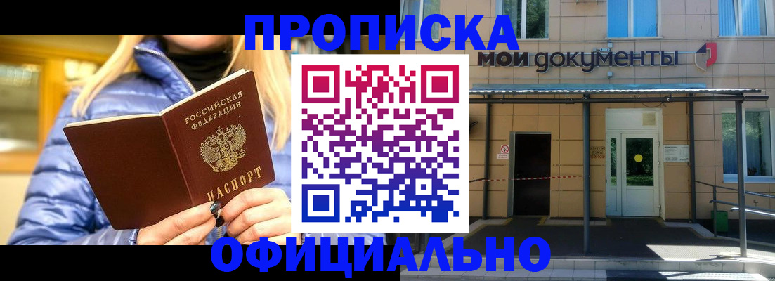 прописка регистрация в Симферополе